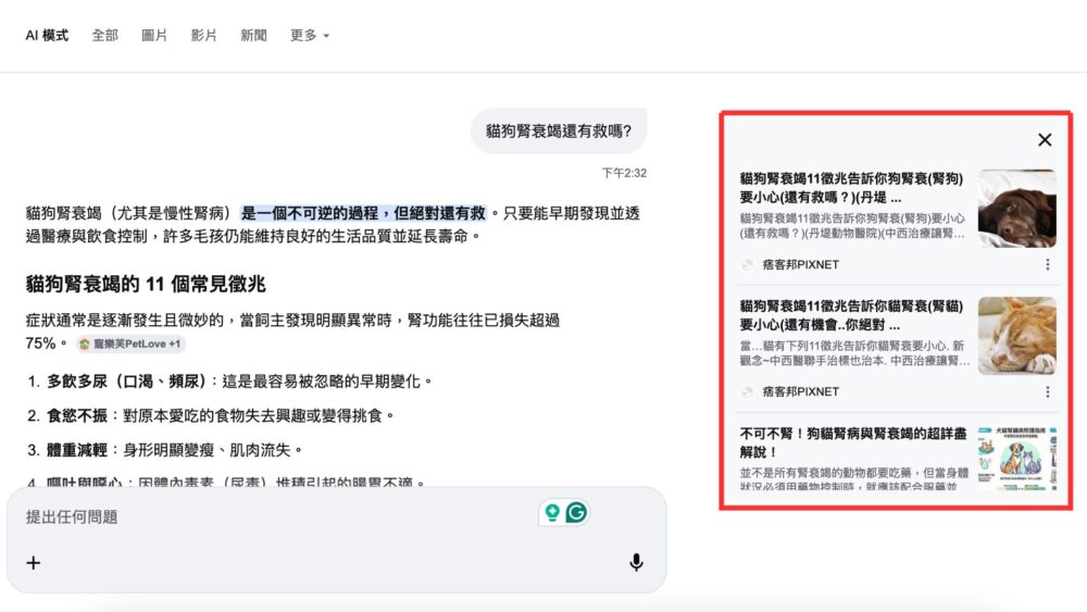 GEO思維：被 AI 當作資料來源引用